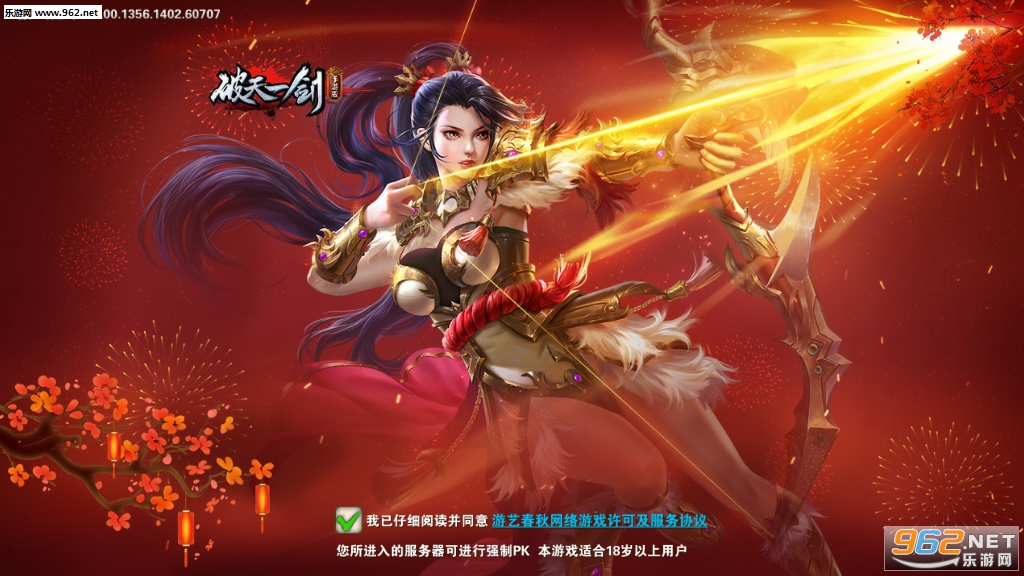 破天一剑九游礼包版 v6.55