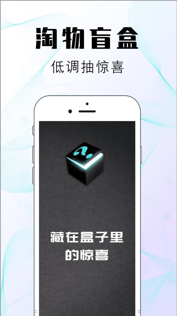淘物盲盒 v1.0.1