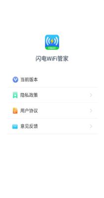 闪电WiFi管家 v1.6.1