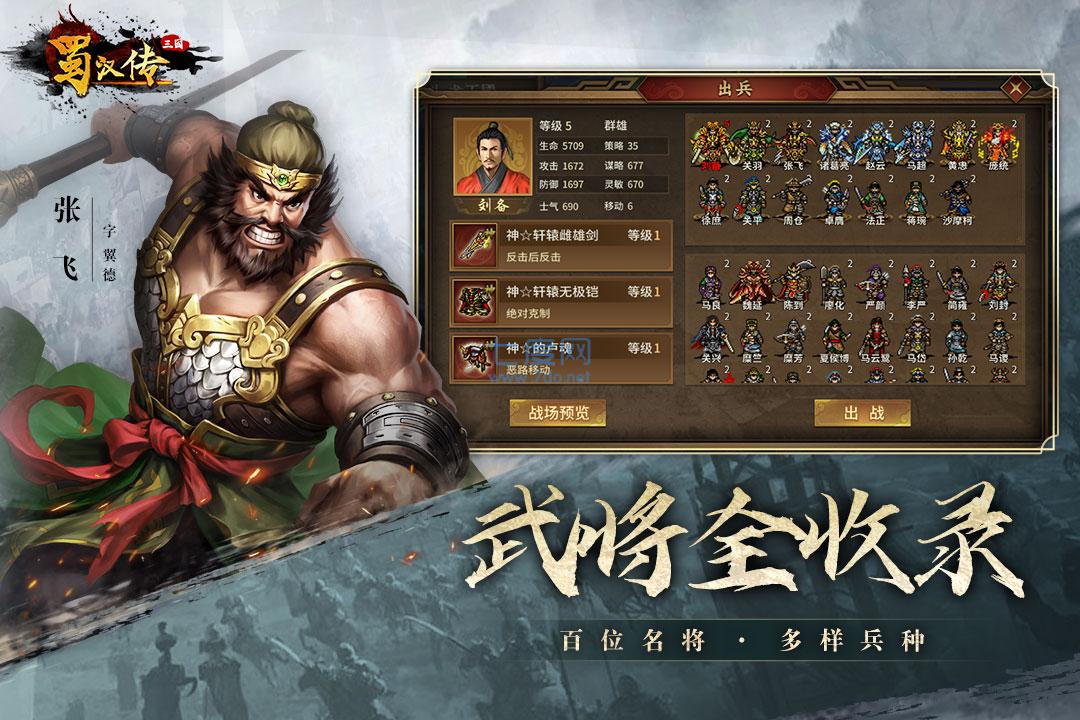 圣三国蜀汉传破解版