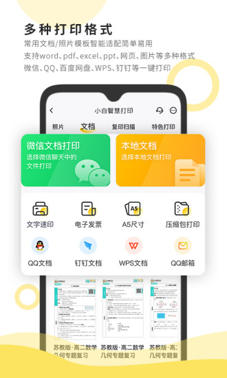 小白智慧打印app v4.1.3