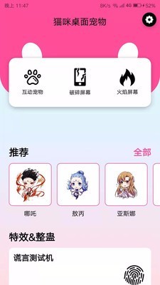 猫咪桌面宠物截图1