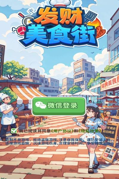 发财美食街 v1.1