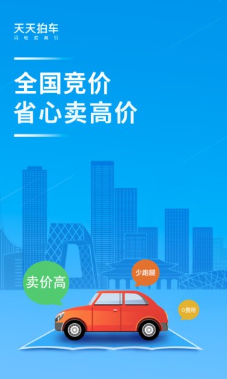 天天拍车截图1
