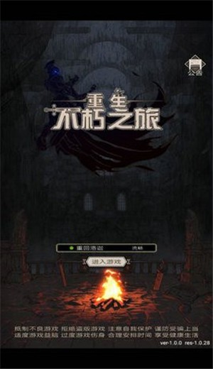 不朽之旅双旦版 v1.4.31