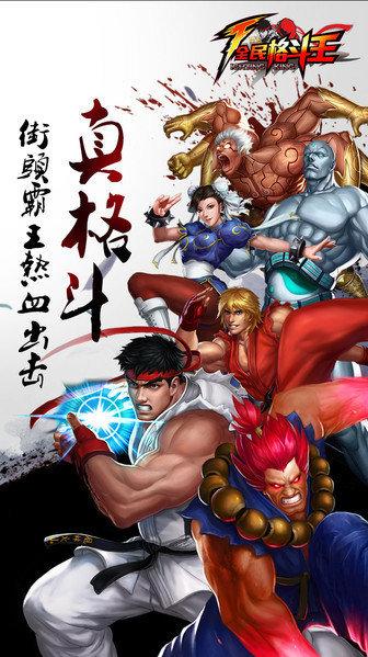 全民格斗王 v1.7.03