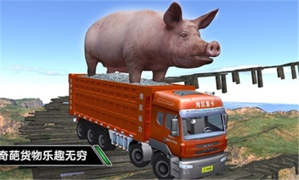 卡车模拟驾驶  v1.0.0