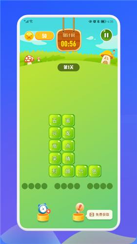 成语接龙消消乐红包版