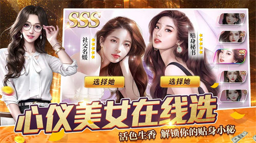 商道首富腾讯版官方版 v5.4.1