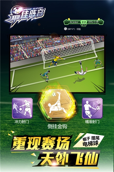 最佳阵容HD官方版