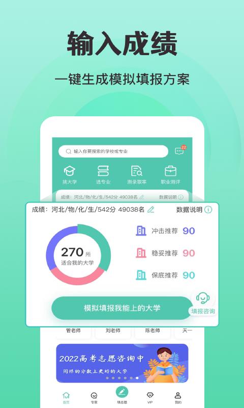 报志愿