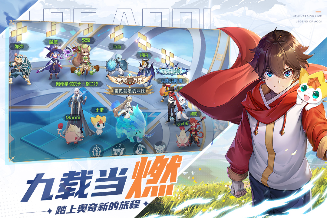 奥奇传说手游官网版 v8.0.166