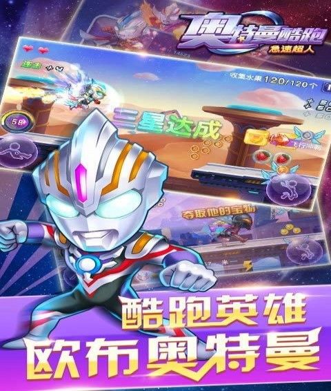 奥特曼酷跑急速超人手机游戏最新正版下载  v3.1.4