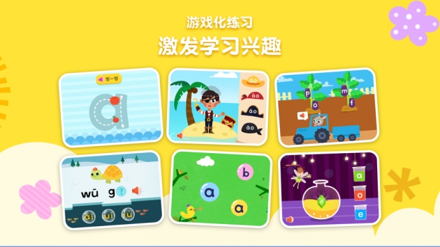 贝壳拼音 v2.0.5