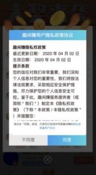 趣闲赚截图1