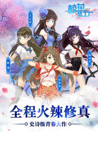 校花梦工厂手游官方版
