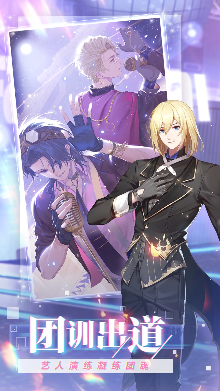 偶像请就位 v5.2.8