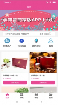 孕知音服务商 v3.2.5