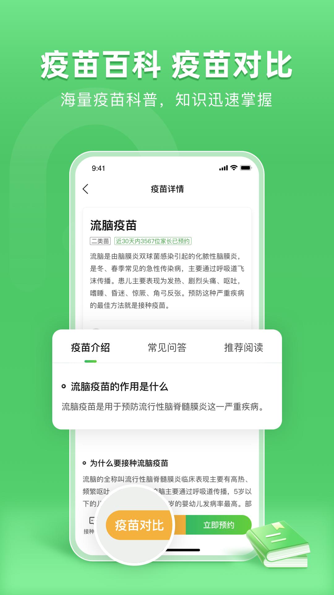 小豆苗app截图1