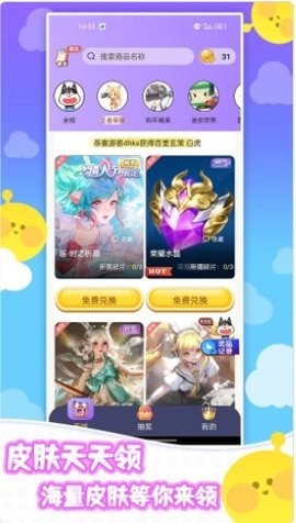 全民皮肤免费领  v1.0.0