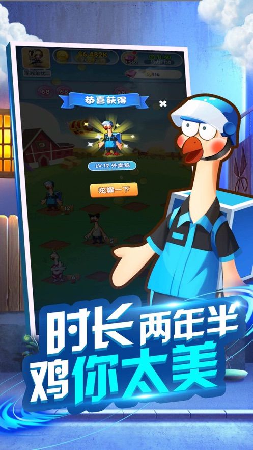一起来养鸡 v1.0