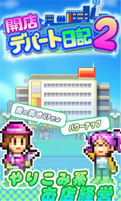 百货商店物语2安卓版