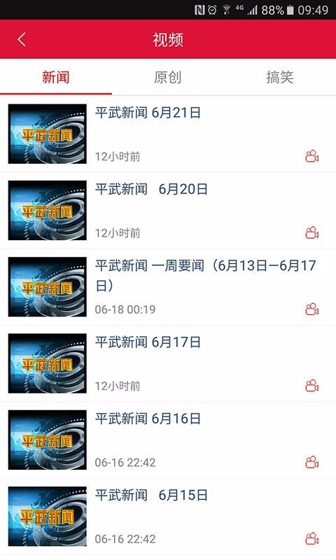 直播平武  v2.0.2