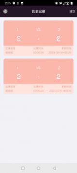 津津计分器 v3.0.5