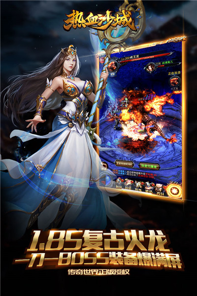 热血沙城手机版 v3.0