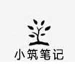 小筑笔记