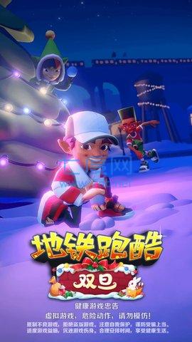 地铁跑酷双旦版本国服
