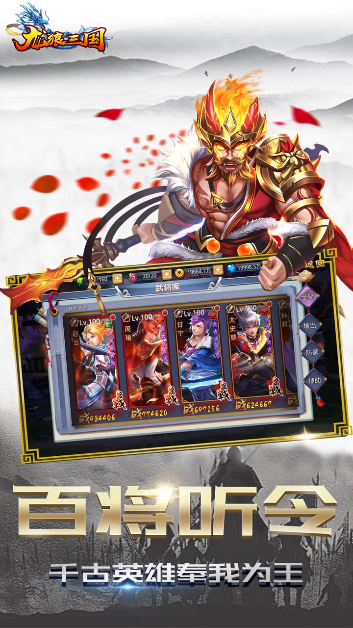 龙狼三国 v3.2.5