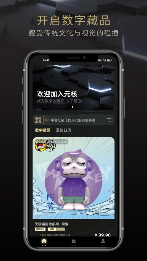 元核数藏app截图2