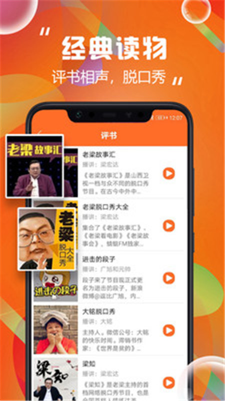 天天听书app安卓手机版下载  v4.4.4