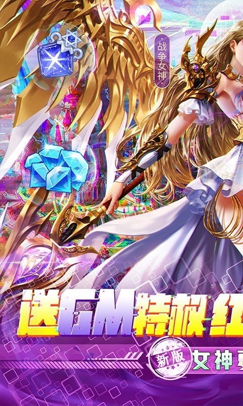 女神联盟2GM版  v1.0.0