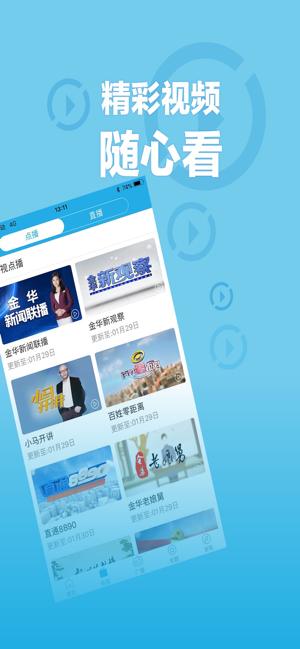 无限金华4.0.6官网客户端安装  v4.5.2