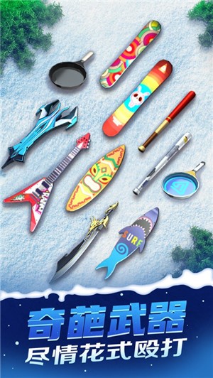 滑雪大乱斗 V 1.0