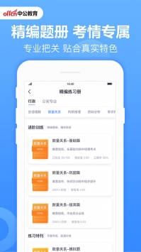 中公题库 v2.0.5