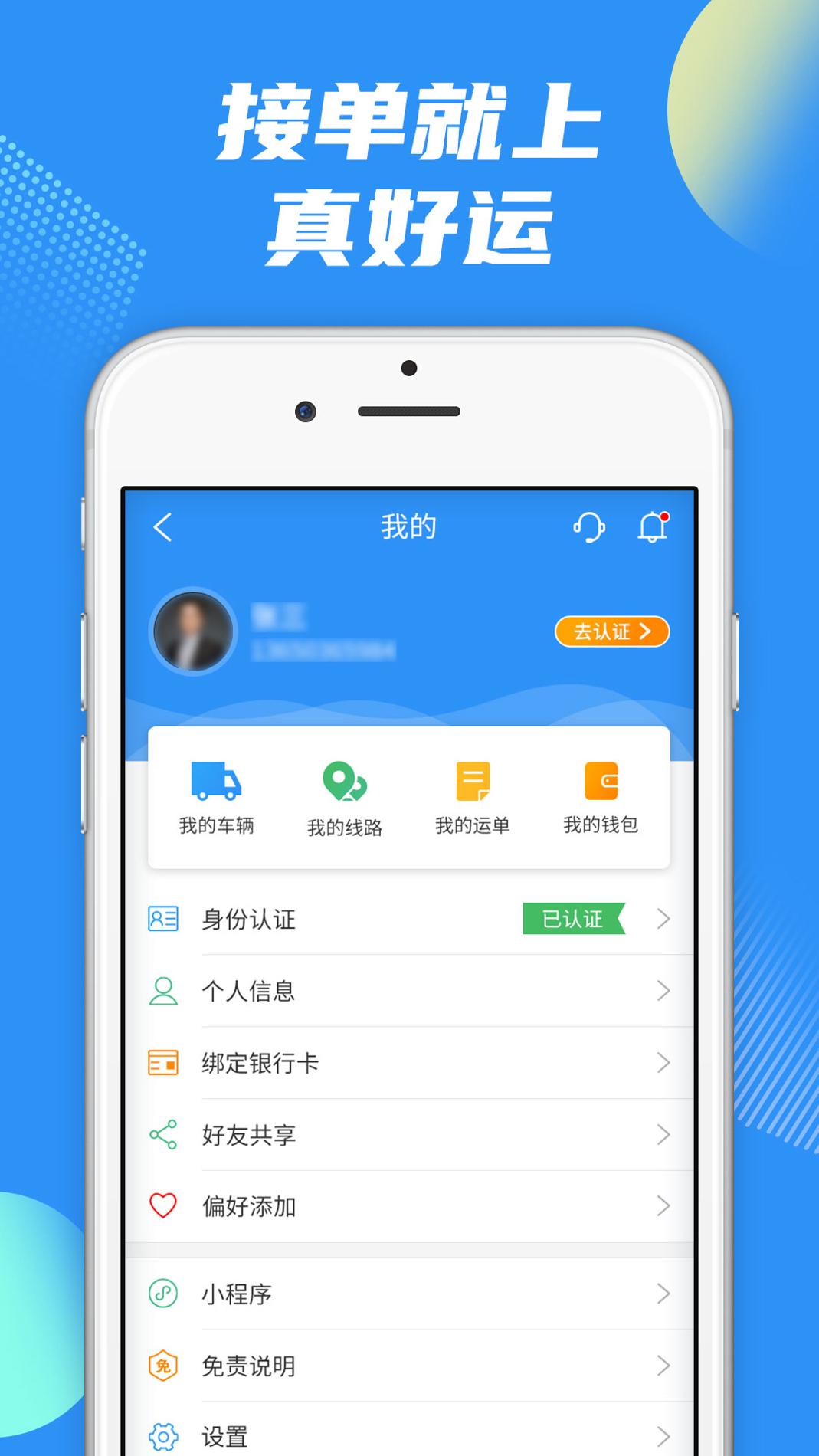 真好运司机 v3.0.5
