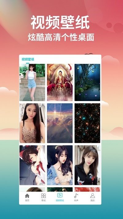 花仙壁纸 v2.0.18