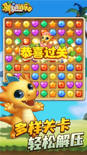 驯龙消消乐  v1.0.11