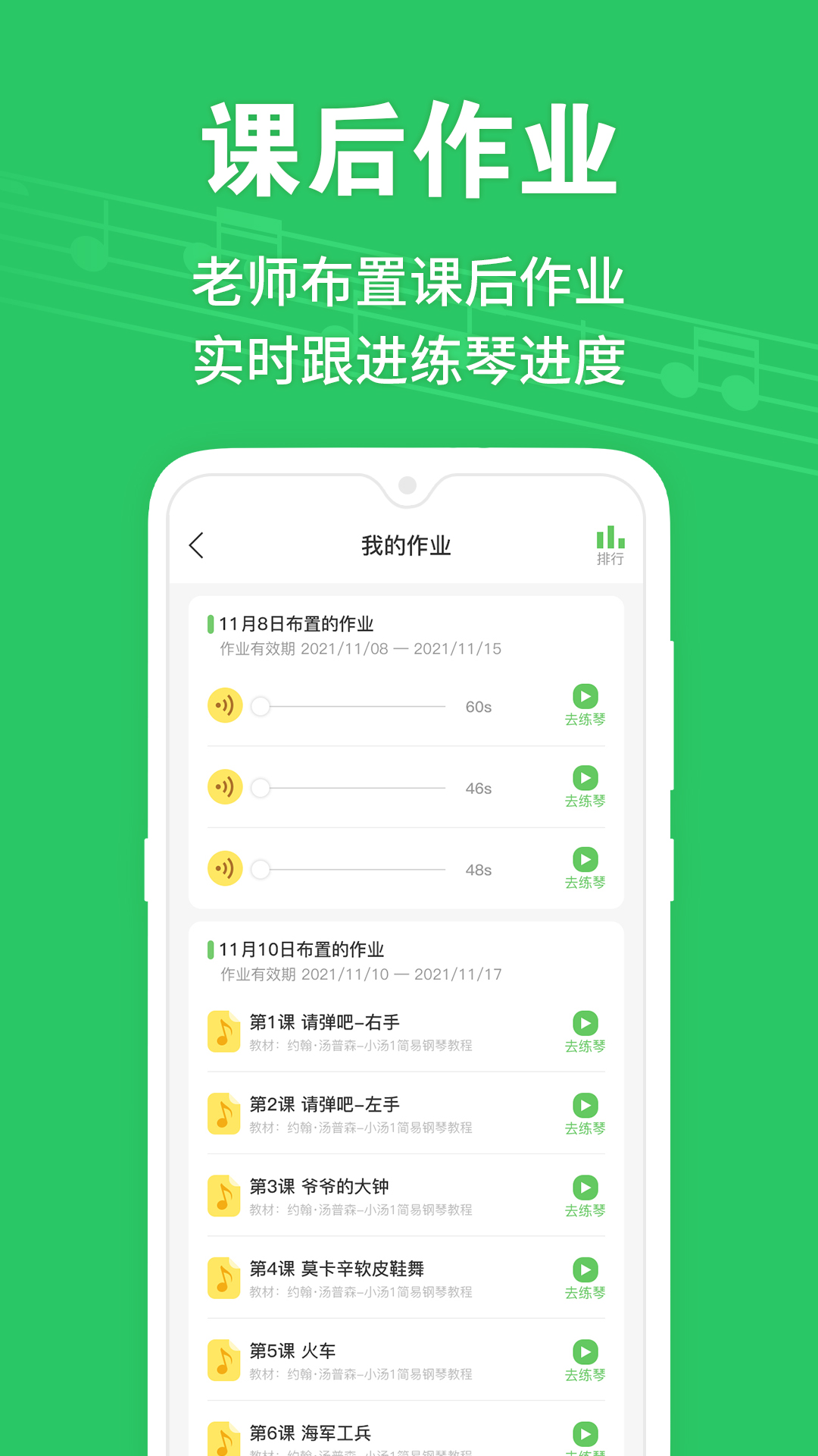 爱优蛙AI智能钢琴陪练 v2.0.5