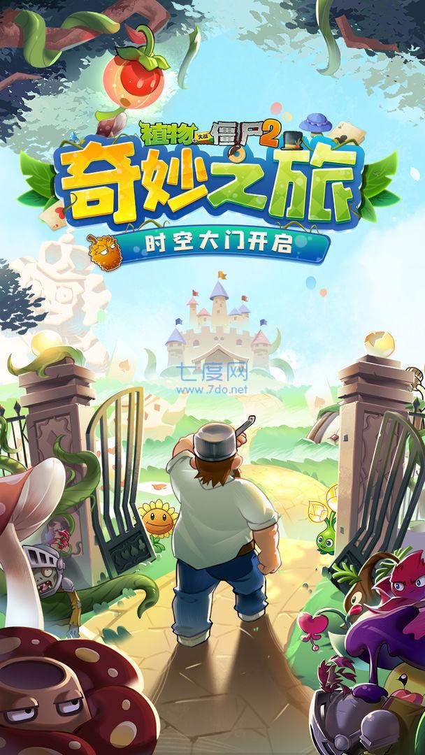植物大战僵尸2童话森林破解版