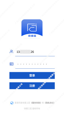 工匠接单端服务接单平台app官方版  v4.5.3