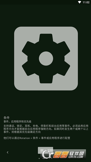 Rotation(屏幕旋转) 版本:v23.0.0