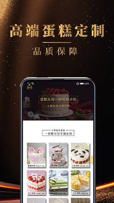 蛋糕之家定制APP手机版 截图0