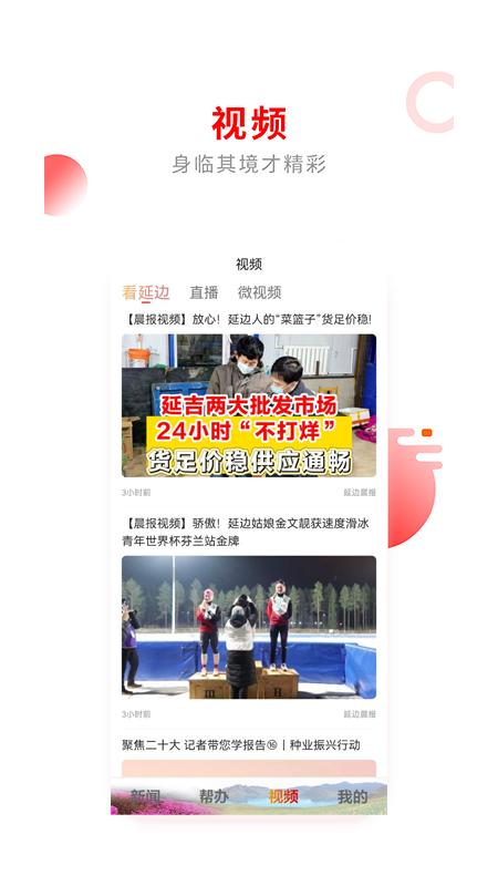 掌上延边 v4.2.04