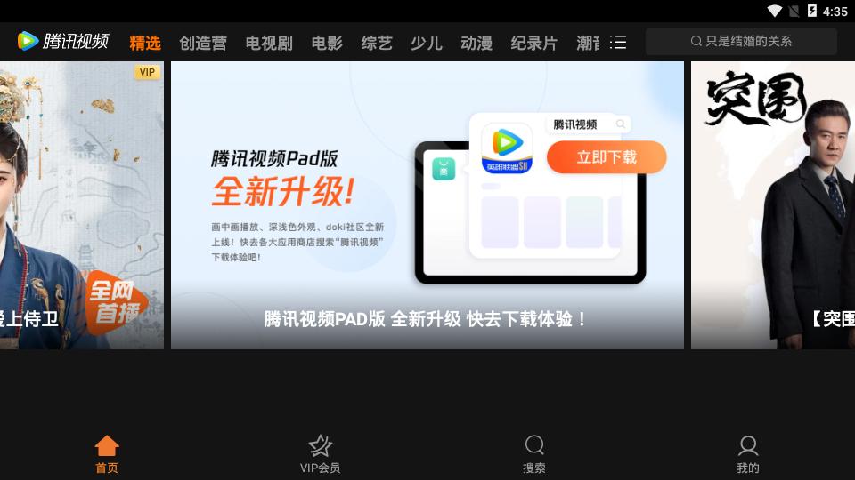腾讯视频车机版 版本:v3.4.3.5402