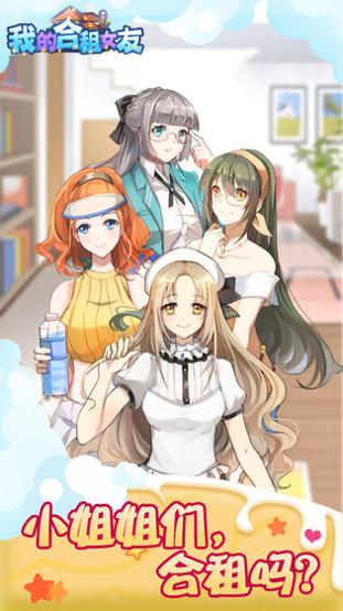 我的合租女友 v3.0.5