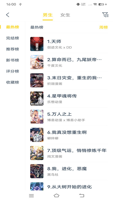 笔趣阁漫画二合一